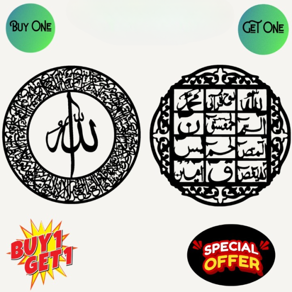 (buy One Get 1 Free) 3d Wooden Calligraphy Loh-e-qurani + Round Aytul Kursi+ Fabi